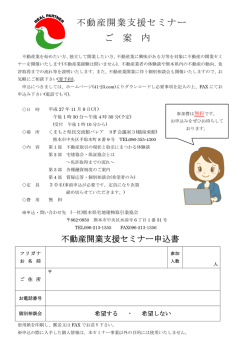 不動産開業支援セミナー ご 案 内