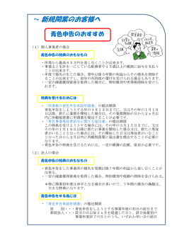 ～新規開業のお客様へ