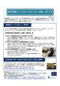 東京開業ワンストップセンター通信 第1号