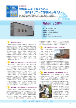Drインタビュー「新規開業、その後」 Vol.24 [PDF/914KB/1ページ]