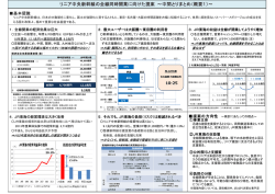 リニア中央新幹線の全線同時開業に向けた提案