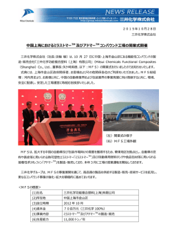 中国上海におけるミラストマー&trade;及びアドマー&trade;コンパウンド工場の開業
