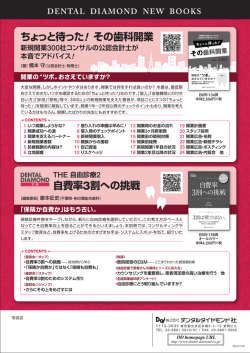 自費率3割への挑戦 ちょっと待った！その歯科開業