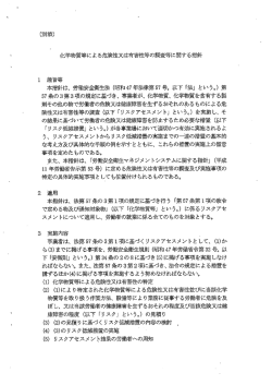 化学物質等による危険性又は有害性等の調査等に関する指針 ー 趣旨等