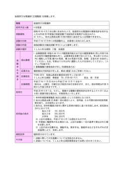 助産師又は看護師 - くしもと町立病院