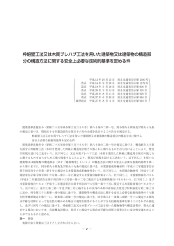 枠組壁工法又は木質プレハブ工法を用いた建築物又は建築物の構造部
