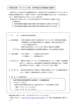 共同住宅等（マンション等）の所有者又は管理者の皆様へ