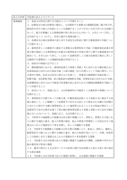 法人の名称 司法書士法人イストワール 業務範囲 1．登記又は供託
