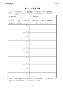 株主又は出資者名簿