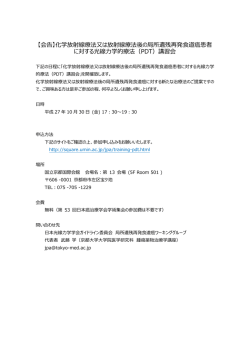 化学放射線療法又は放射線療法後の局所遺残再発