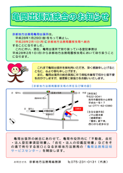 亀岡出張所統合のお知らせ