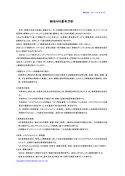 ISO 9001、27001（統合マネジメントシステム）
