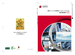（統合報告書）2015(PDF/3645KB)