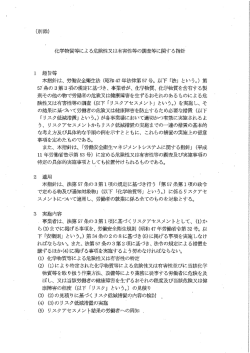 化学物質等による危預貪…性又は有害性等の調査等に関する指針 ー