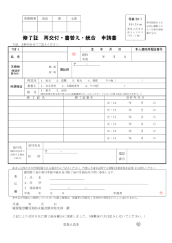 修了証 再交付・書替え・統合 申請書 - 建設業労働災害防止協会 熊本県