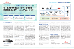 ワークスタイルでステップアップできる 統合型
