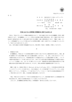 中国における小売事業の事業統合に関するお知らせ