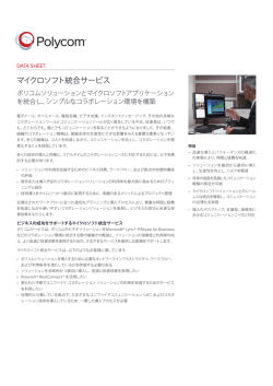マイクロソフト統合サービス