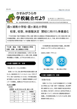 学校統合だより第16号