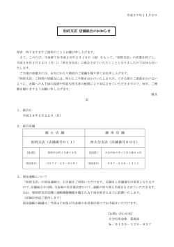 別府支店 店舗統合のお知らせ