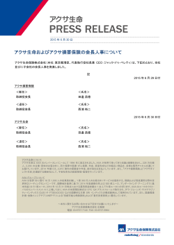 アクサ生命およびアクサ損害保険の会長人事について