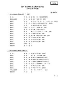 主な出席者名簿