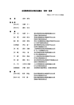 会 長 副会長 - 全国農業会議所