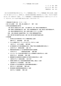 ブロック推薦演題 学術大会長賞