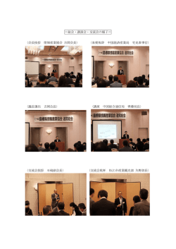 ＝総会・講演会・交流会の様子＝ 〈会長挨拶 情報産業協会 吉岡会長