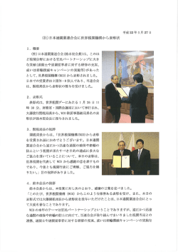 ー` 概要 (社) 日本通関業連合会(鈴木宏会長)は、 このほ ど税関分野