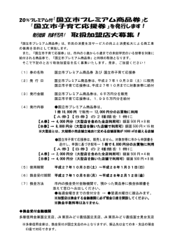 加盟店申込書 （※PDF）