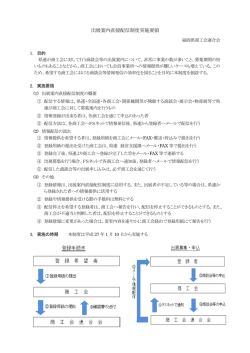 出展案内直接配信制度実施要領