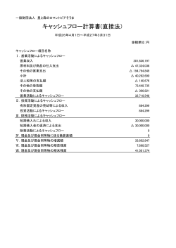 キャッシュフロー計算書(直接法）