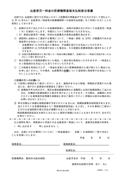 出産育児一時金の医療機関直接支払制度合意書