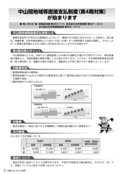 中山間地域等直接支払制度（第4期対策） が始まります