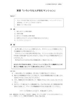いろいろな人が住むマンション - JIEL 一般社団法人 日本体験学習研究所