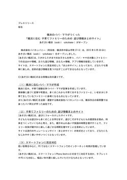 横浜のパパ・ママがつくった 「横浜に住む 子育てファミリーのための 遊び