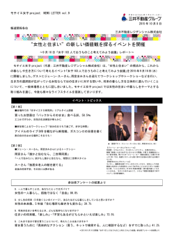 女子103人でおうちのこと考えてみよう会議