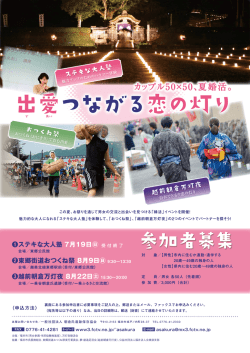 出愛つながる恋の灯り