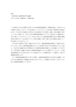 副理事長所信 平澤建太朗