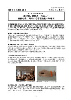 認知症、孤独死、保証人...高齢社会に対応する管理会社の