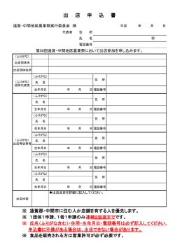 出店申込書[PDF：75KB]