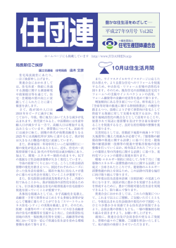 10月は住生活月間 - 住宅生産団体連合会