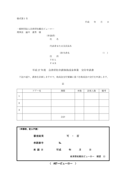 様式集（PDF） - 会津若松観光ナビ