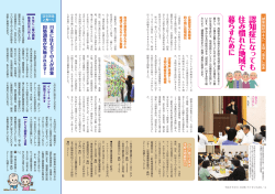 認 知 症 住 慣 地 域 暮