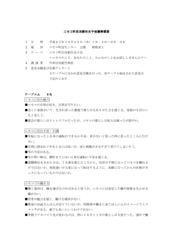 議事概要 - ニセコ町