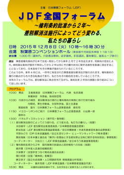 ～権利条約批准から2年～ 差別解消法施行によってどう変わる、 私たちの暮らし