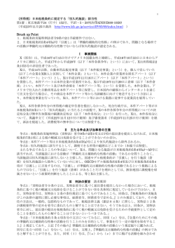 （所得税）日米租税条約に規定する「恒久的施設」該当性 第1