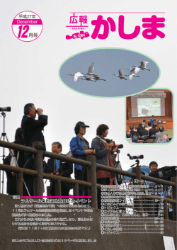 ラムサール条約湿地登録記念イベント
