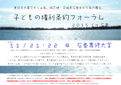 子どもの権利条約フォーラム2015プレチラシ